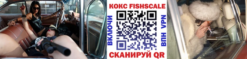 КОКАИН Fish Scale  сколько стоит  Асбест 